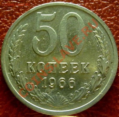 50 коп. 1961 - 1977. 31 шт. до 12.12.2010 - P1030782.JPG