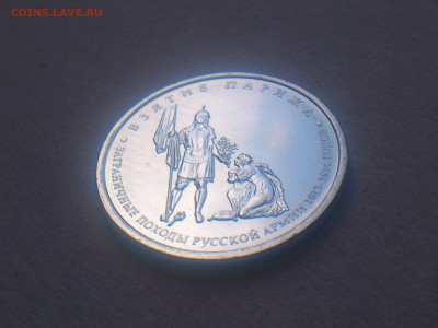 2012г. 5руб. "Взятие Парижа" --- ПОЛНЫЙ раскол + 9 Бонусов - 05.JPG