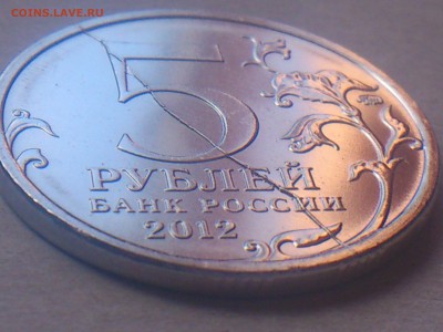 2012г. 5руб. "Взятие Парижа" --- ПОЛНЫЙ раскол + 9 Бонусов - 04.JPG