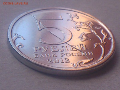 2012г. 5руб. "Взятие Парижа" --- ПОЛНЫЙ раскол + 9 Бонусов - 03.JPG