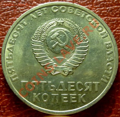 50 коп. 1961 - 1977. 31 шт. до 12.12.2010 - P1030790.JPG