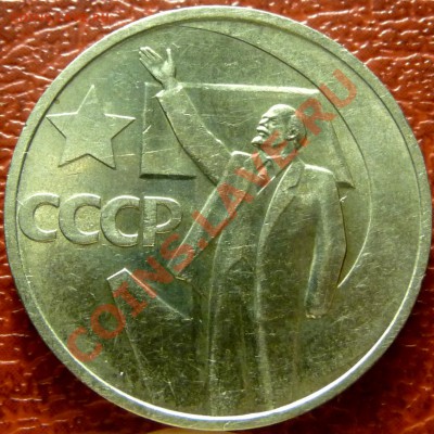 50 коп. 1961 - 1977. 31 шт. до 12.12.2010 - P1030789.JPG