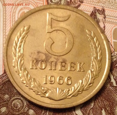 5 копеек 1966г. до 22.09.2016 в 22.00 - image