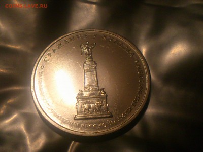 2012г. 5руб. "КУЛЬМ" --- Смещение и ГРИБ + Бонусы - DSC_0355.JPG
