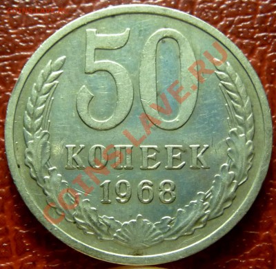 50 коп. 1961 - 1977. 31 шт. до 12.12.2010 - P1030795.JPG