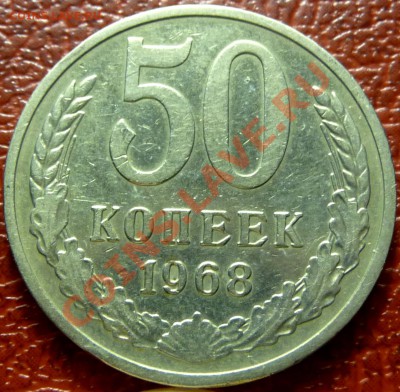 50 коп. 1961 - 1977. 31 шт. до 12.12.2010 - P1030793.JPG