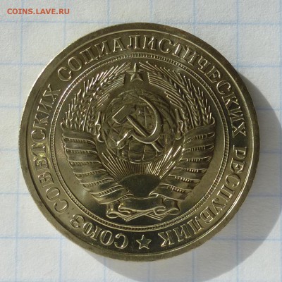 1 рубль 1968 года -=ГОДОВИК, НАБОРНЫЙ=- до 24.09.16г - P1040798