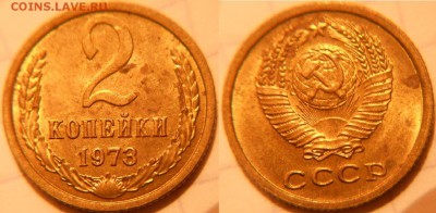 2 коп 68.69.70.73.76.77г. С отатками шт. блеска до.19.09.16 - 2 коп 73 016.JPG