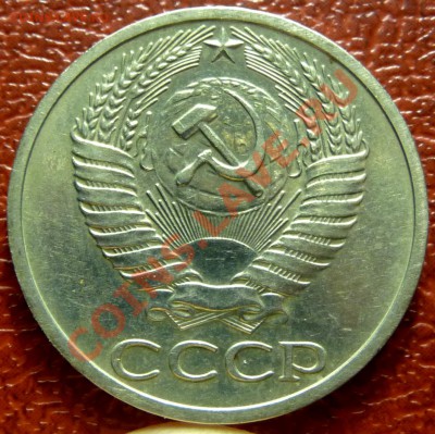 50 коп. 1961 - 1977. 31 шт. до 12.12.2010 - P1030800.JPG