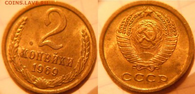 2 коп 68.69.70.73.76.77г. С отатками шт. блеска до.19.09.16 - 2 коп 69 020.JPG