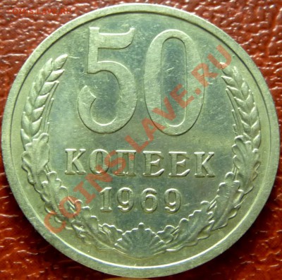 50 коп. 1961 - 1977. 31 шт. до 12.12.2010 - P1030799.JPG