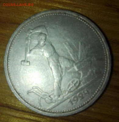 50 копеек 1924 года ТР без точки - POEZIix8yKI