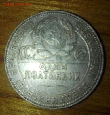 50 копеек 1924 года ТР без точки - 6slyTlRgXiY