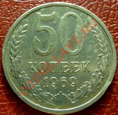 50 коп. 1961 - 1977. 31 шт. до 12.12.2010 - P1030797.JPG