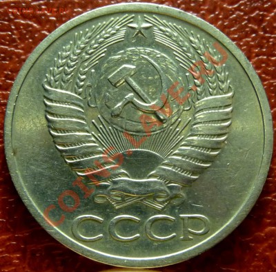 50 коп. 1961 - 1977. 31 шт. до 12.12.2010 - P1030796.JPG