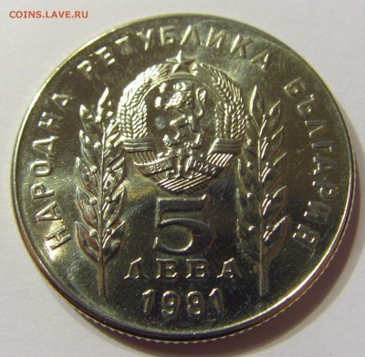 5 лева 1981 1300 лет Ботев и Петефи Болгария 24.09.16 22:00М - CIMG3905.JPG