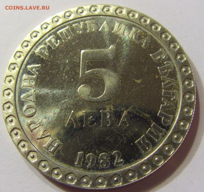 5 лева 1982 Димитров Болгария 24.09.2016 22:00 МСК - CIMG3908.JPG