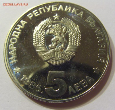 5 лева 1985 Константинов Болгария 24.09.2016 22:00 МСК - CIMG3912.JPG