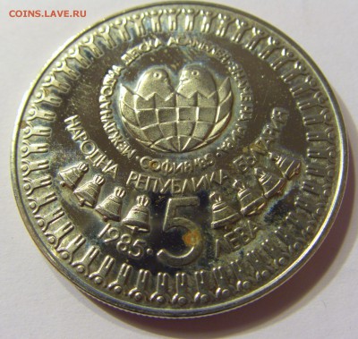 5 лева 1985 Детская ассамблея Болгария 24.09.16 22:00 МСК - CIMG3921.JPG