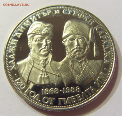 5 лева 1988 Димитр и Караджа Болгария 24.09.16 22:00 МСК - CIMG3927.JPG