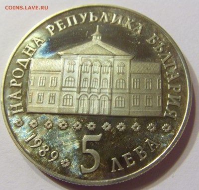 5 лева 1989 Априлов Болгария 24.09.2016 22:00 МСК - CIMG3929.JPG