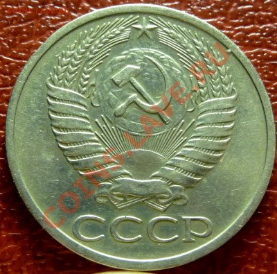 50 коп. 1961 - 1977. 31 шт. до 12.12.2010 - P1030802.JPG