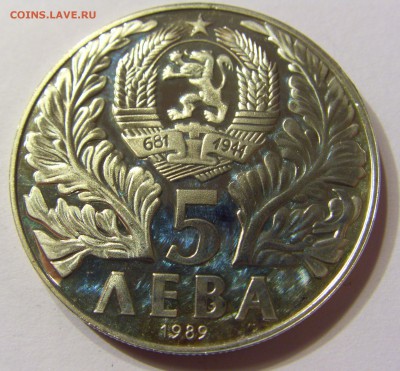 5 лева 1989 Софроний Болгария 24.09.2016 22:00 МСК - CIMG3933.JPG