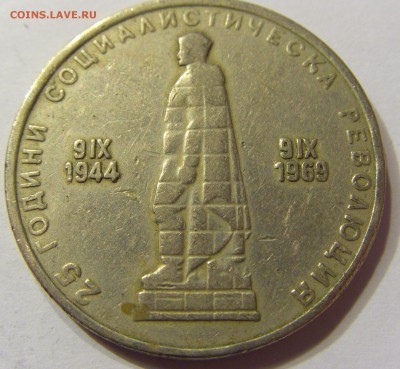 2 лева 1969 25 лет Болгария 24.09.2016 22:00 МСК - CIMG3951.JPG