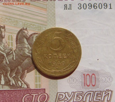5 копеек  1940, шт.1.1 и шт. 1.3,  до 21.09.16 в 22.00 мск - DSC06406.JPG