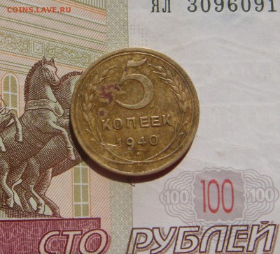 5 копеек  1940, шт.1.1 и шт. 1.3,  до 21.09.16 в 22.00 мск - DSC06404.JPG