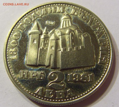 2 лева 1981 Иван Асен Болгария 24.09.2016 22:00 МСК - CIMG3956.JPG