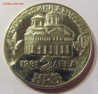 2 лева 1981 Асен и Петр Болгария 24.09.2016 22:00 МСК - CIMG3961.JPG