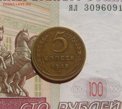 5 копеек  1949, с венчиком и без, до 21.09.16 в 22.00 мск - DSC06438.JPG