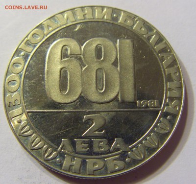 2 лева 1981 1300 лет Болгария 24.09.2016 22:00 МСК - CIMG3985.JPG