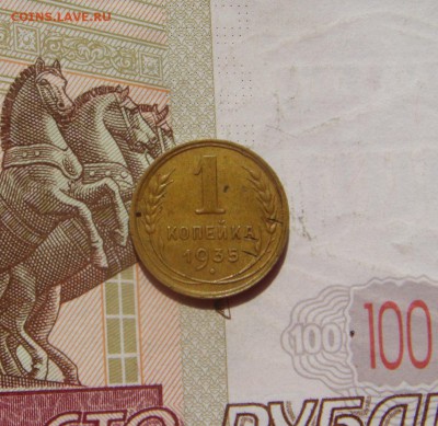 1 копейка  1935с, до 21.09.16 в 22.00 мск - DSC06243.JPG