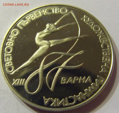 2 лева 1987 гимнастика Болгария 24.09.2016 22:00 МСК - CIMG4011.JPG