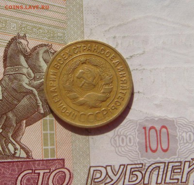3 копейки  1935с, до 21.09.16 в 22.00 мск - DSC06644.JPG