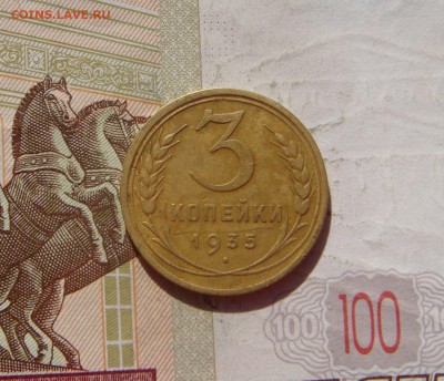3 копейки  1935с, до 21.09.16 в 22.00 мск - DSC06643.JPG