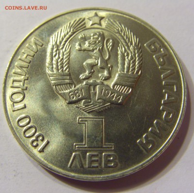 1 лев 1981 Дружба навеки Болгария 24.09.2016 22:00 МСК - CIMG4021.JPG