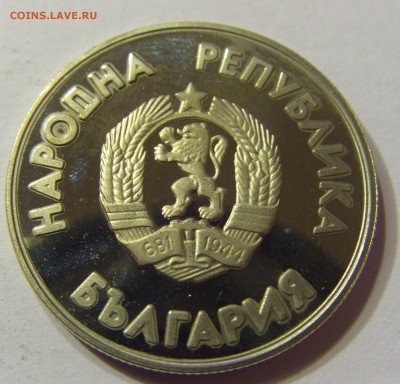 1 лев 1987 хоккей Болгария 24.09.2016 22:00 МСК - CIMG4027.JPG