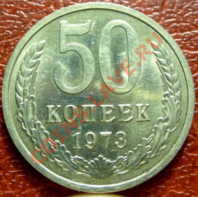 50 коп. 1961 - 1977. 31 шт. до 12.12.2010 - P1030813.JPG