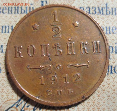 2 копейки 1912г. в отличном состоянии (до 24,09,16 22-00) - IMG_2042.JPG