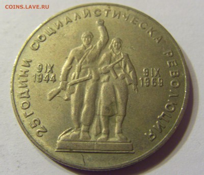 1 лев 1969 солдаты Болгария 24.09.2016 22:00 МСК - CIMG4035.JPG