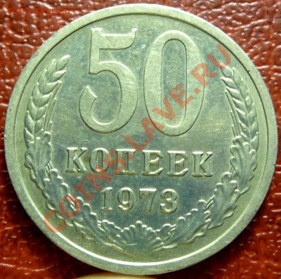 50 коп. 1961 - 1977. 31 шт. до 12.12.2010 - P1030811.JPG
