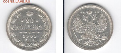 Куплю монеты Николая 2 (серебро) - 20k1905