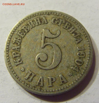 5 пара 1904 Сербия 24.09.2016 22:00 МСК - CIMG4073.JPG