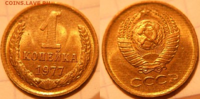 1 коп 73.74.76.77.78.79 г. С остатками шт.блеска до.19.09.16 - 1 коп 77  022.JPG