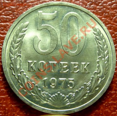 50 коп. 1961 - 1977. 31 шт. до 12.12.2010 - P1030823.JPG