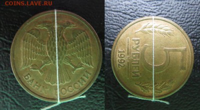 5 рублей 1992 м поворот 90 - 5 рублей 90
