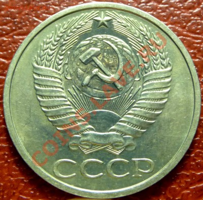 50 коп. 1961 - 1977. 31 шт. до 12.12.2010 - P1030822.JPG